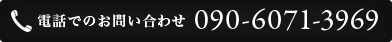 電話へのお問い合せ